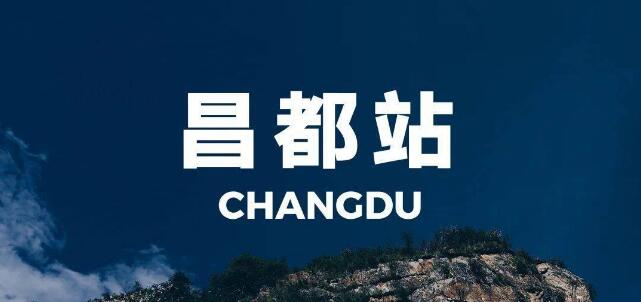 邯鄲到昌都地區(qū)物流專線-貨運(yùn)直達(dá)-直送各區(qū)域-專業(yè)物流管理服務(wù)