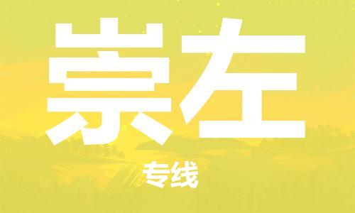 邯鄲到崇左物流專線-貨運(yùn)直達(dá)-直送各區(qū)域-專業(yè)物流管理服務(wù)