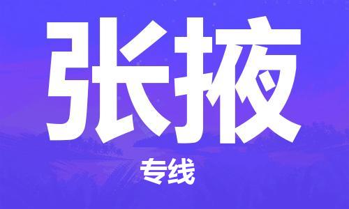 邯鄲到張掖物流公司-邯鄲至張掖貨運客戶至上定制服務|可靠、經(jīng)濟實惠